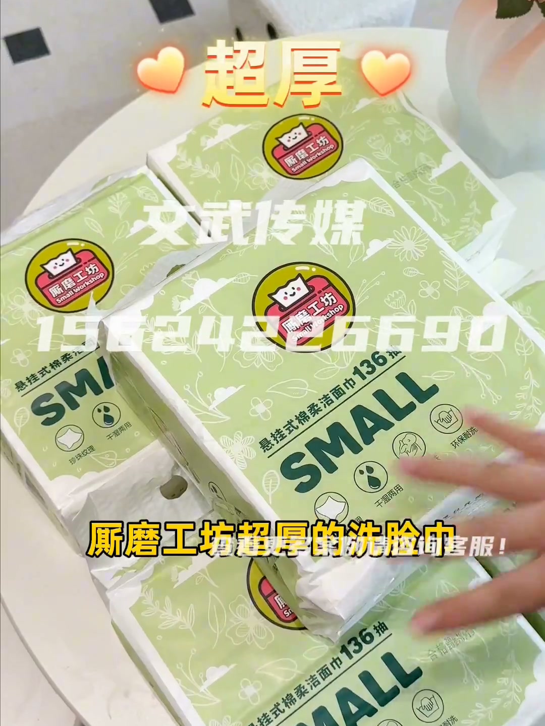 21 洗脸巾