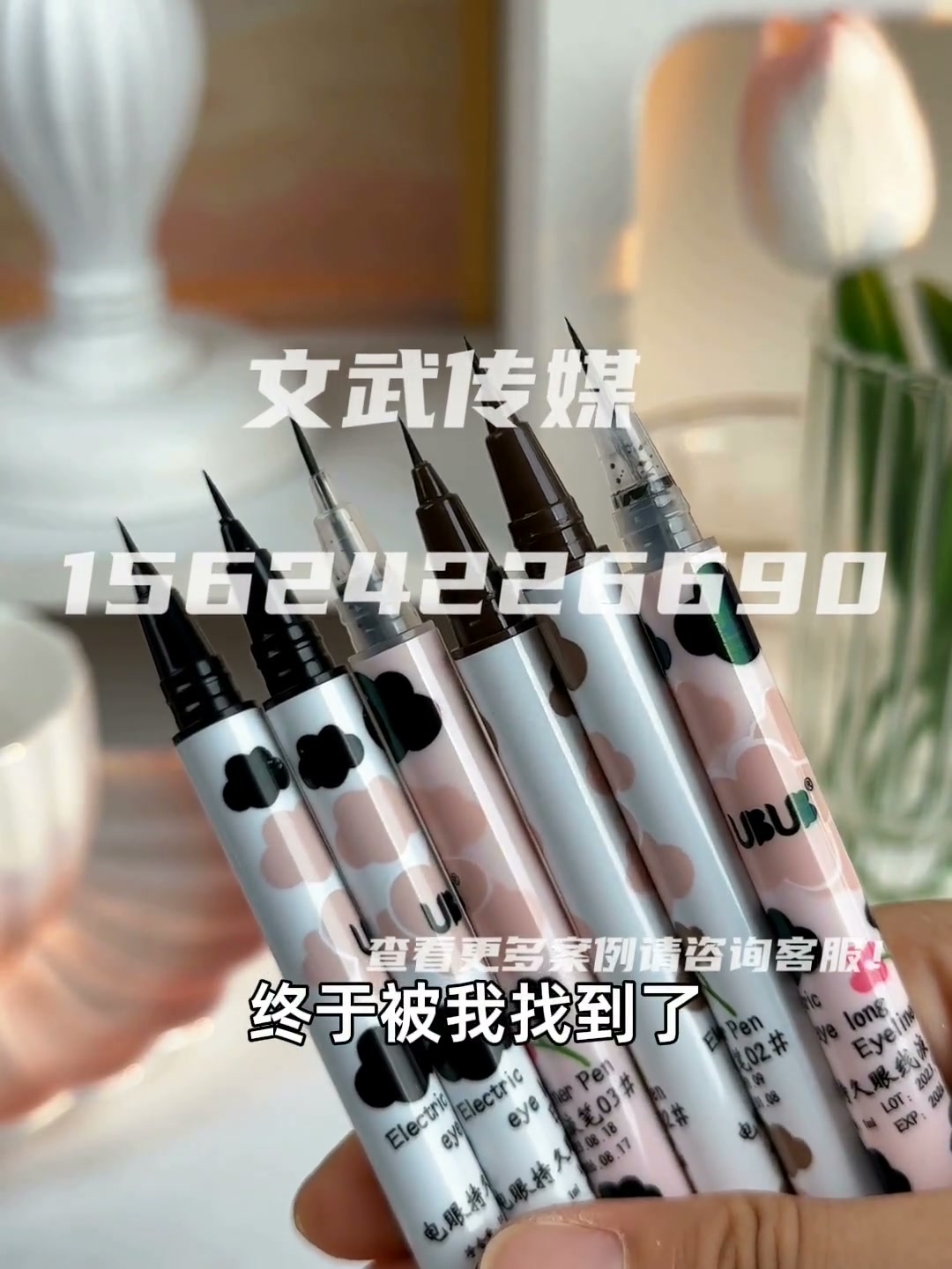 UBUB 眼线笔