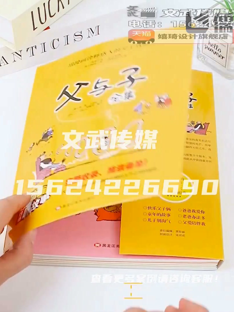 专业相机产品静物视频案例—图书类目—父与字图书
