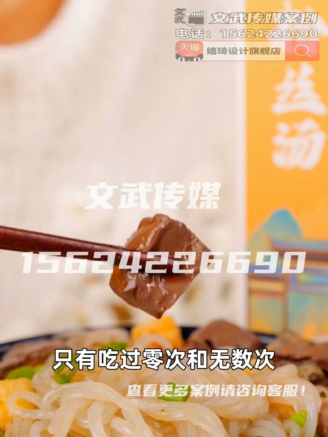 专业相机产品静物视频案例—食品保健类目—鸭血粉丝汤 修改