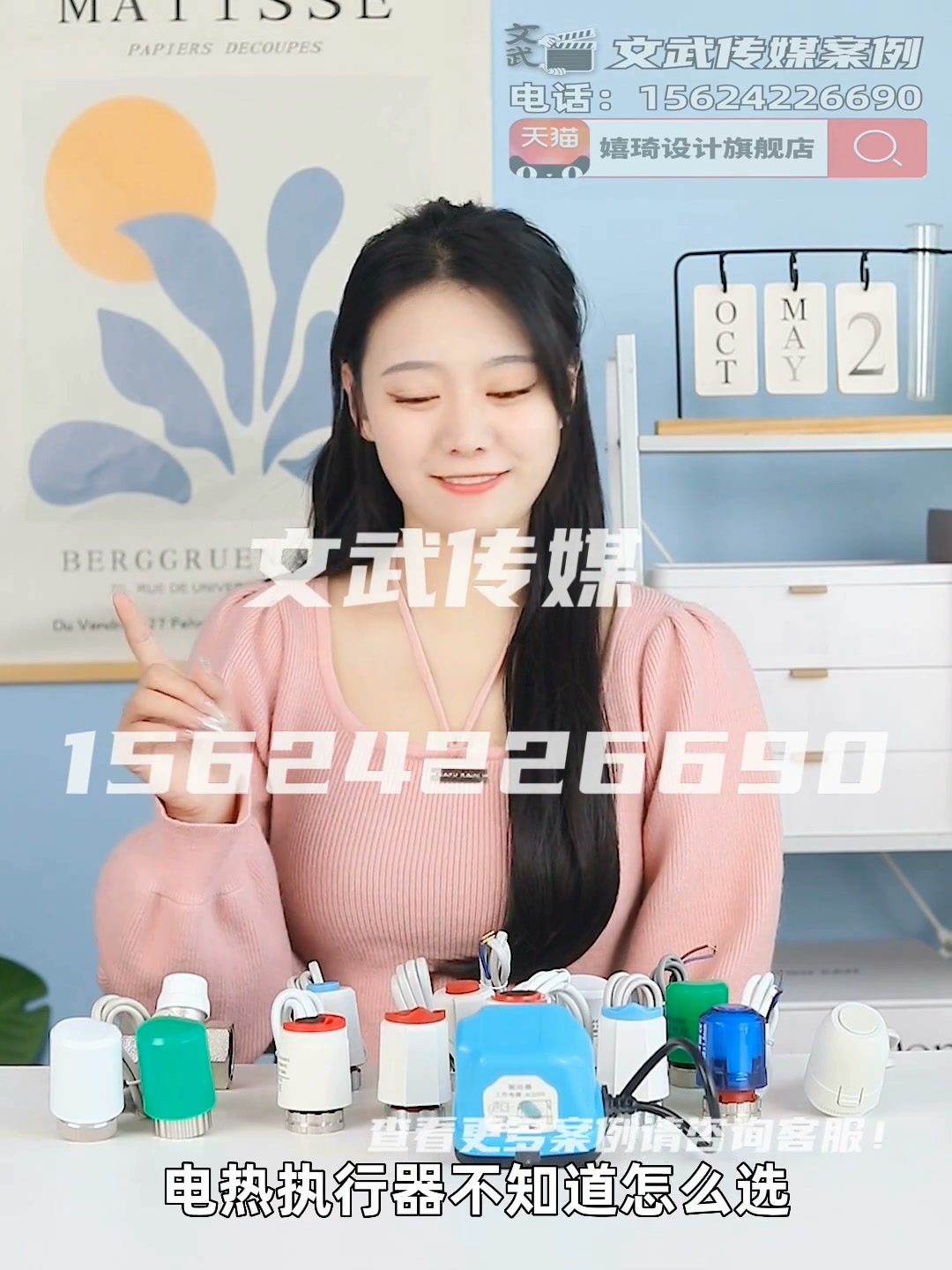 专业相机口播案例—日用百货类目—晟科瑞电热执行器