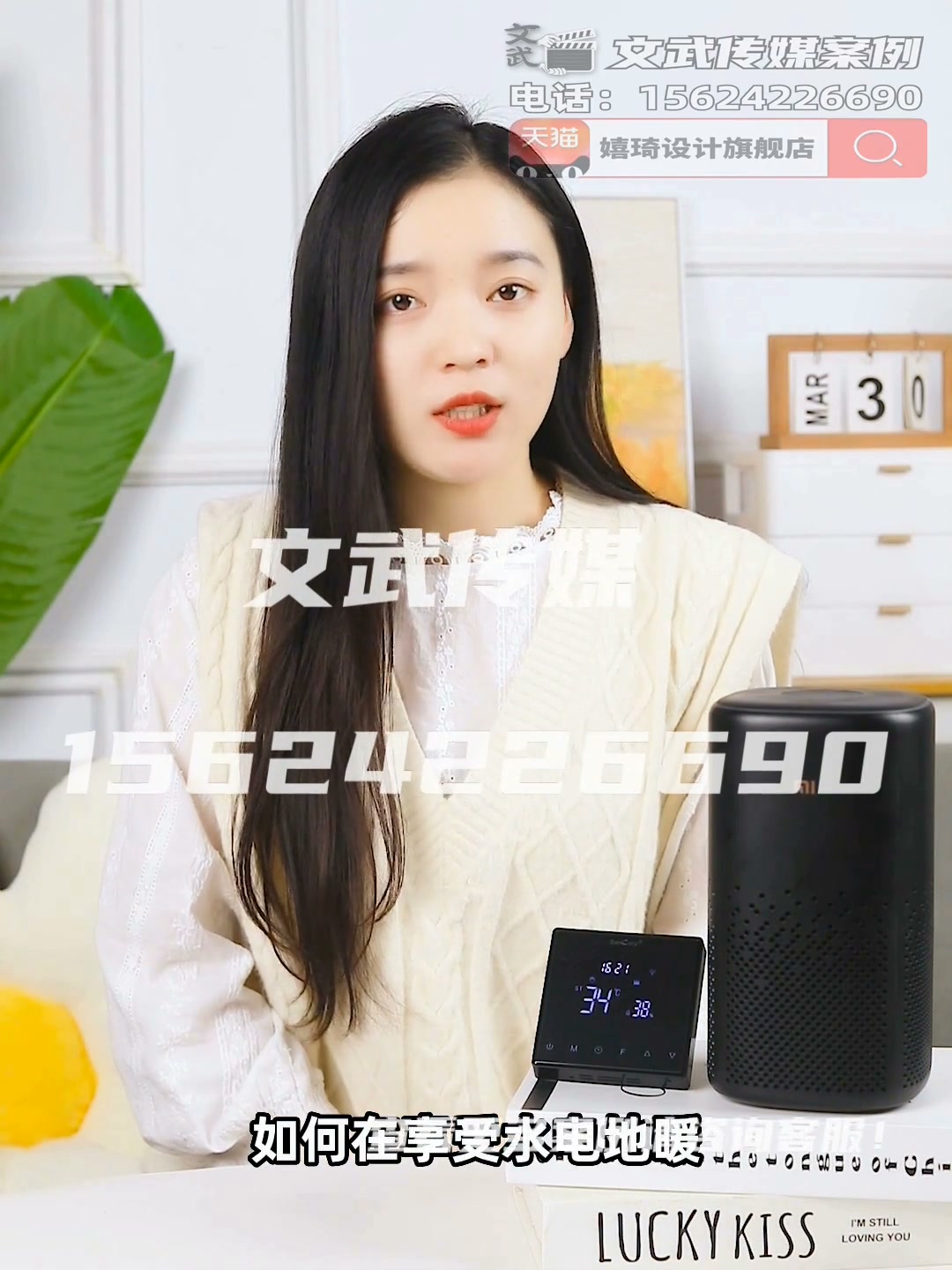专业相机口播案例—日用百货类目—米家温控器