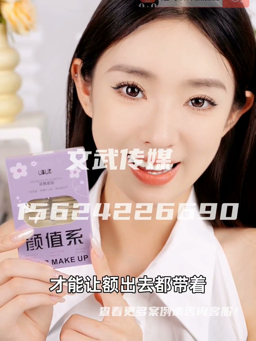专业相机口播案例—美妆护肤类目—UBUB 双眼皮贴
