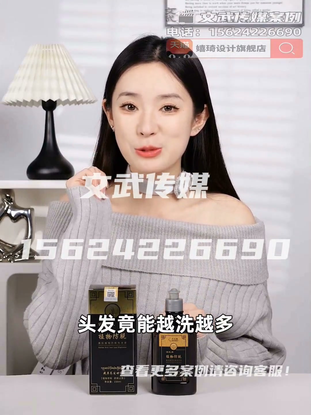 专业相机口播案例—美妆护肤类目—防脱洗发液成片