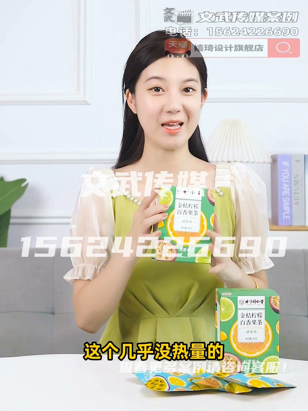 专业相机口播案例—食品保健类目—北京同仁堂柠檬百香果茶