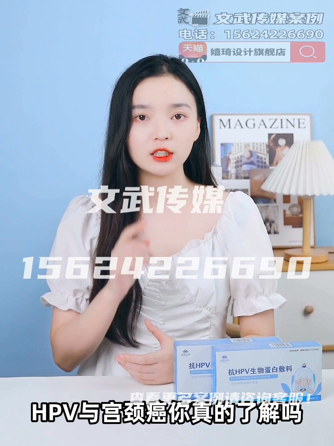 专业相机口播案例—食品保健类目—抗HPV生物蛋白敷料