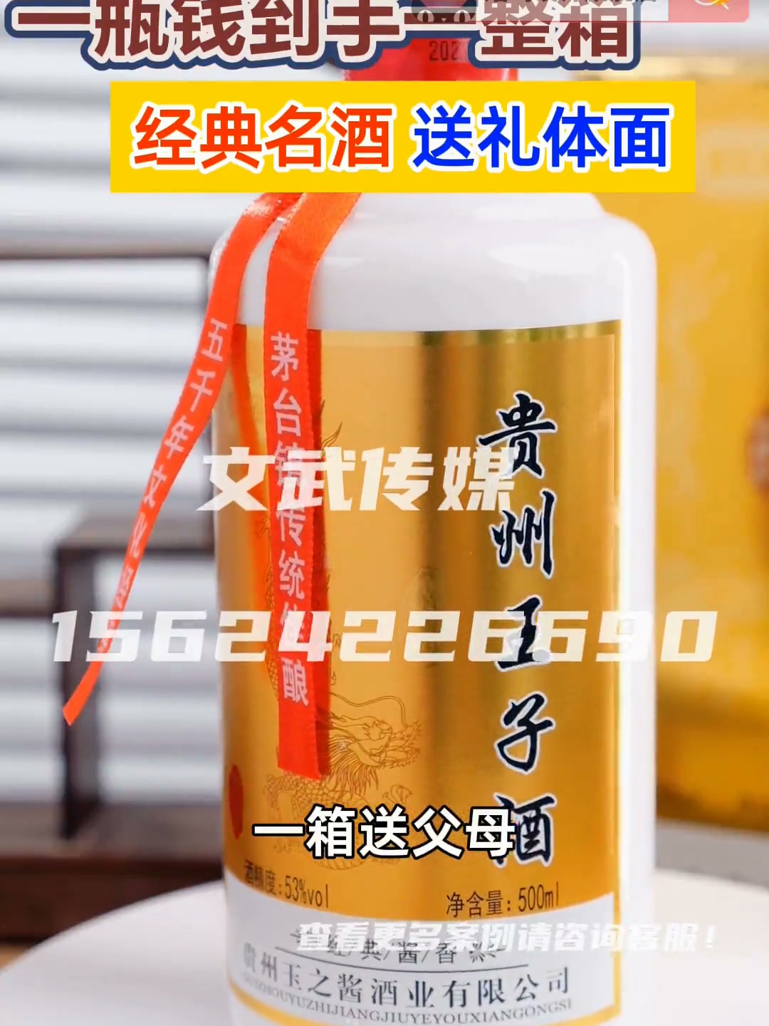 专业相机口播案例—食品保健类目—王子酒 (2)