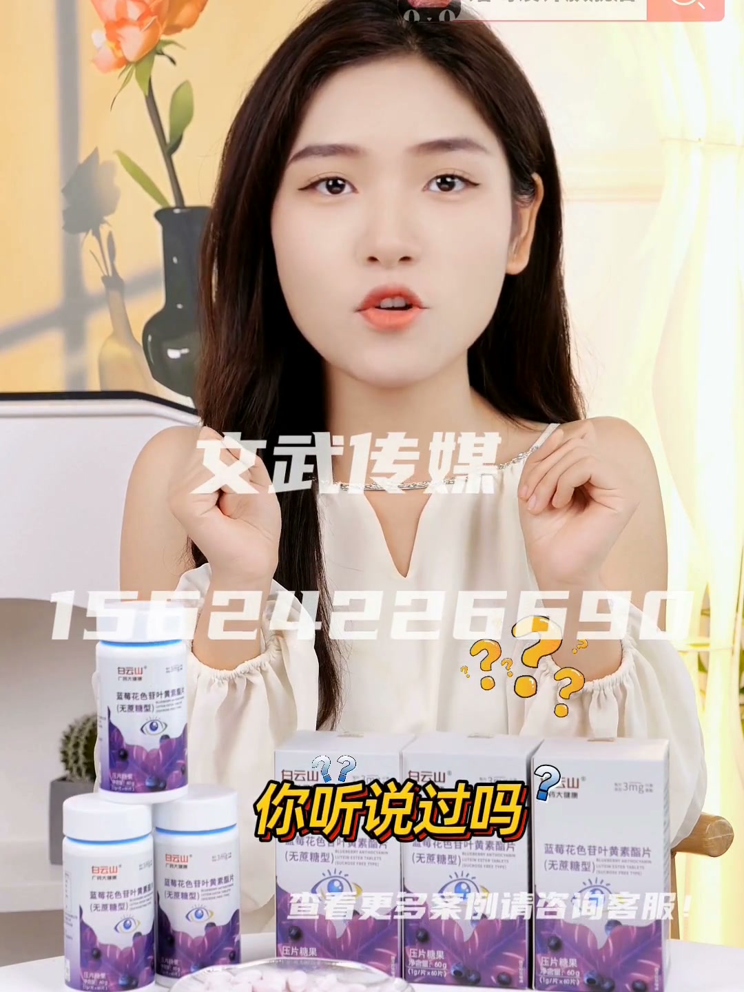 专业相机口播案例—食品保健类目—白云山叶黄素