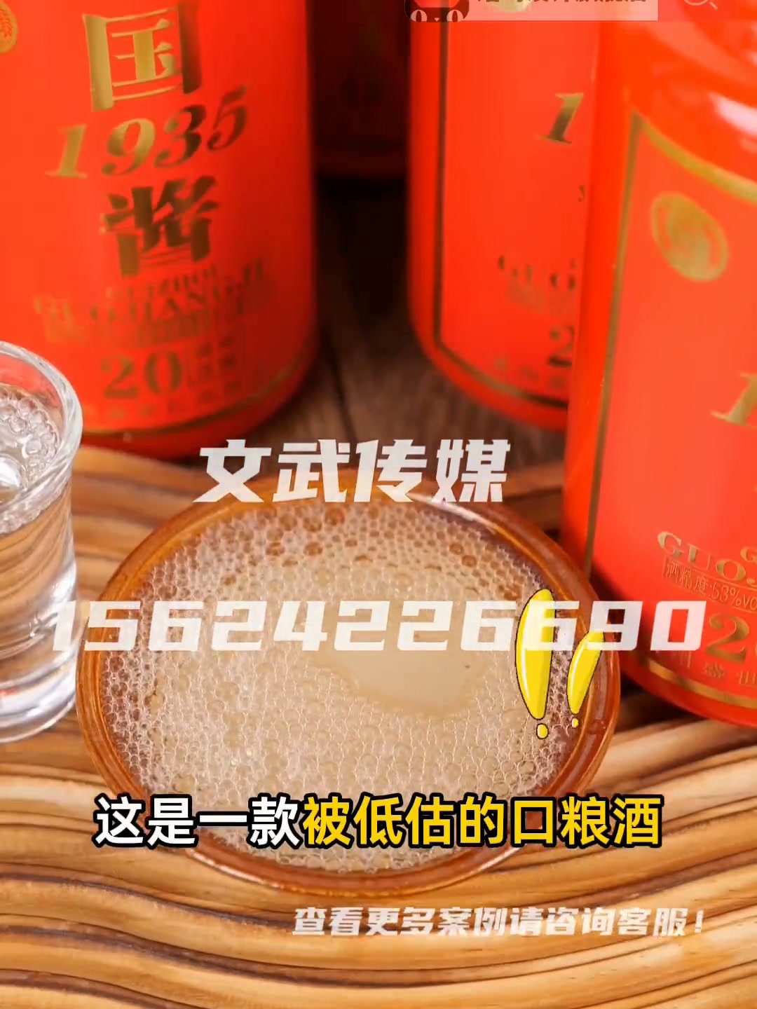 专业相机口播案例—食品保健类目—白酒