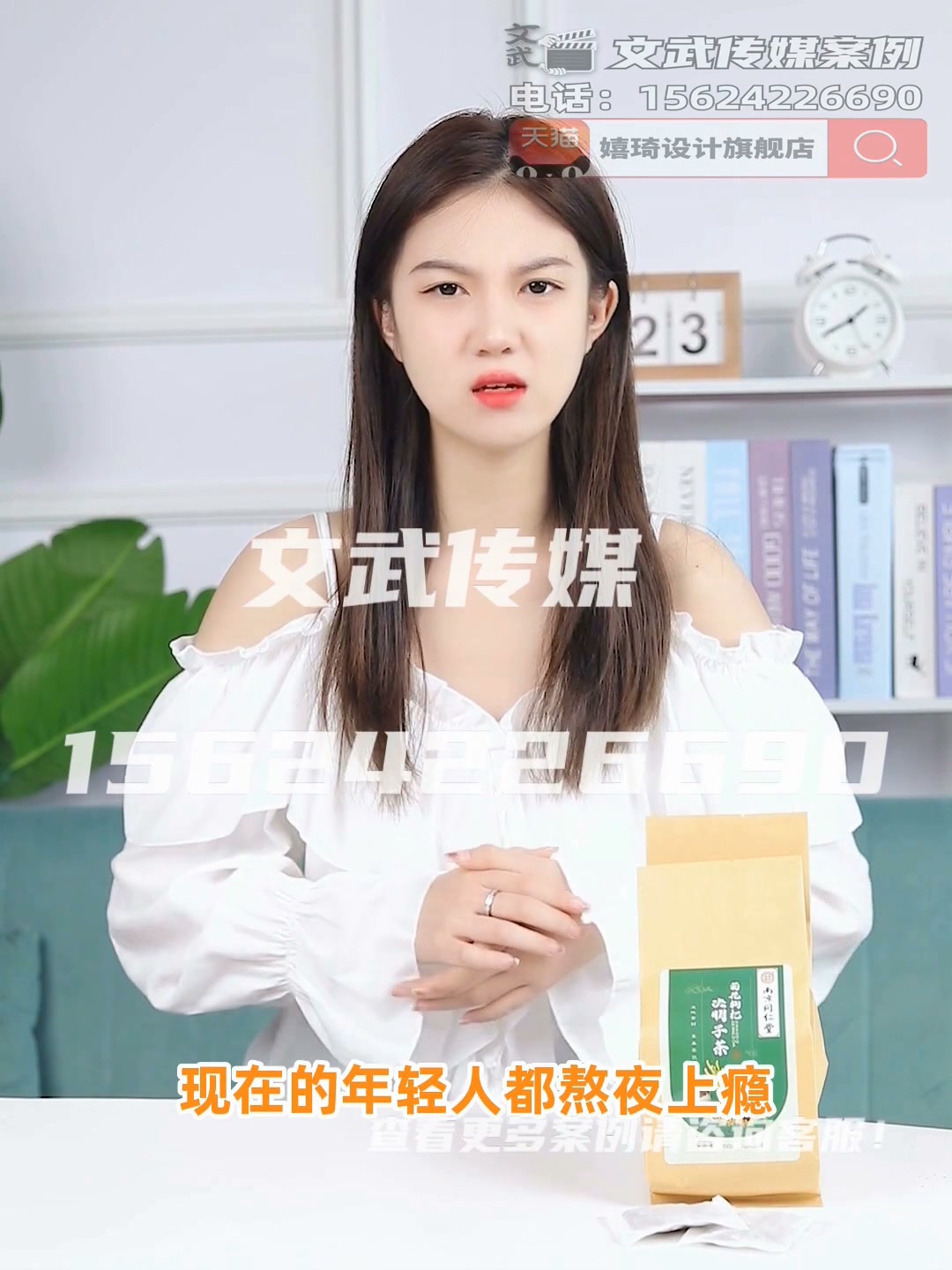 专业相机口播案例—食品保健类目—菊花决明子茶 成片