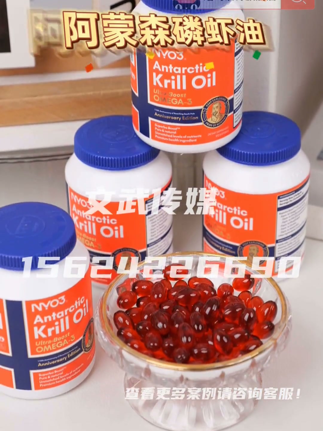 专业相机口播案例—食品保健类目—阿蒙森磷虾油