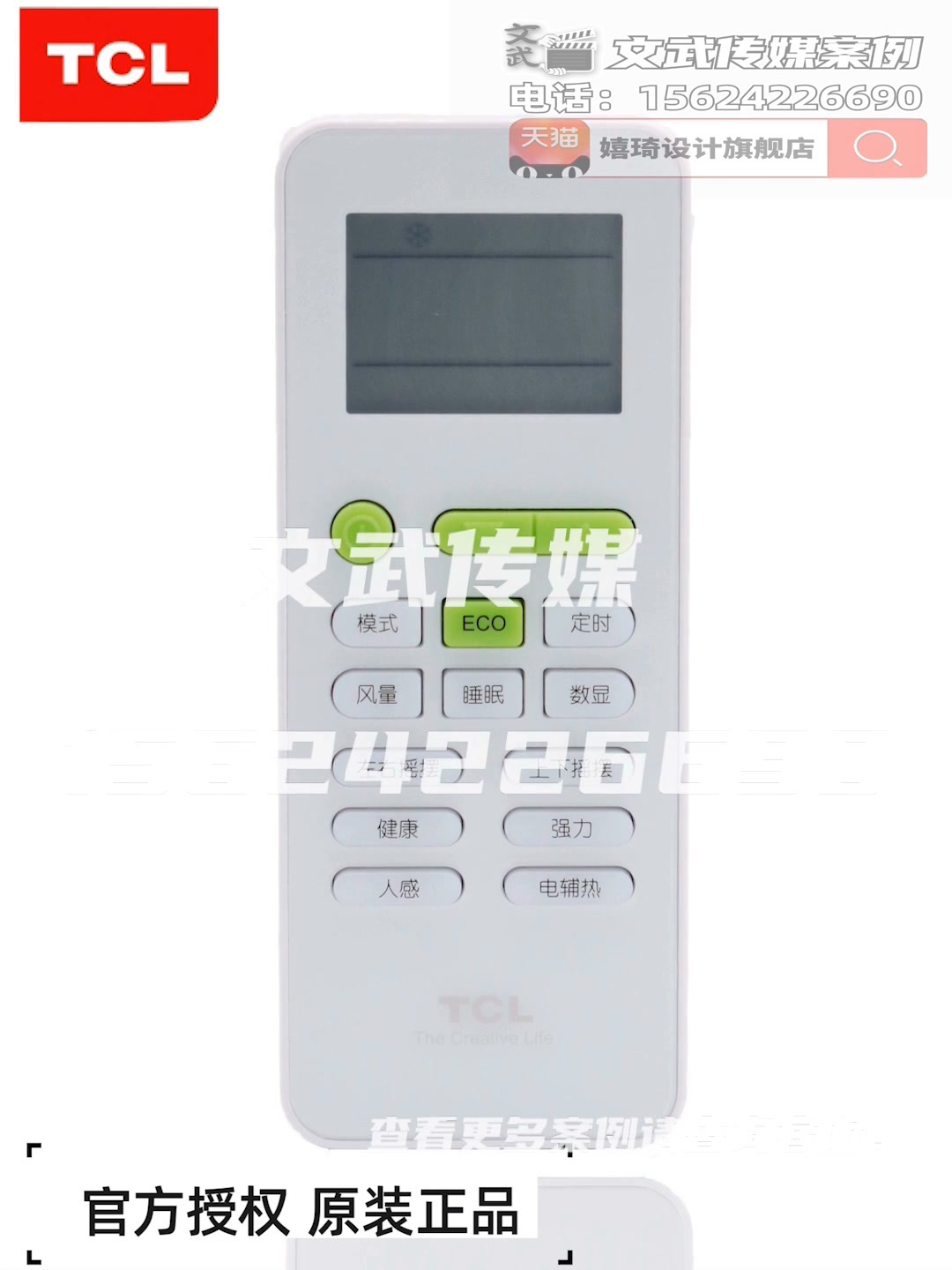 主图视频案例—TCL遥控器