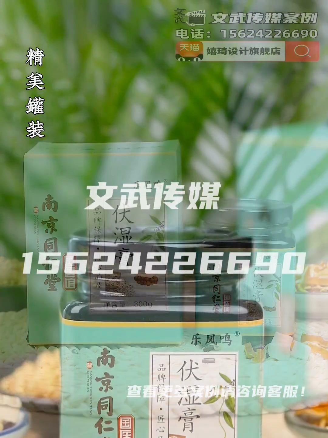 主图视频案例—同仁堂茯湿膏红豆薏米茯苓膏
