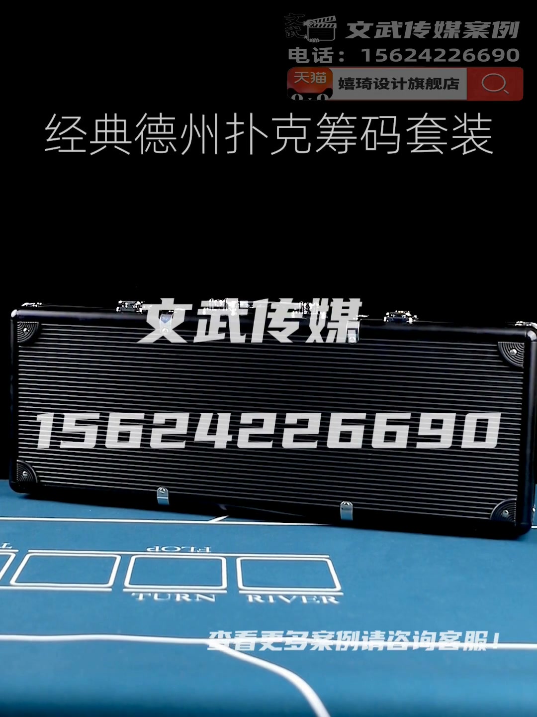 主图视频案例—德州扑克