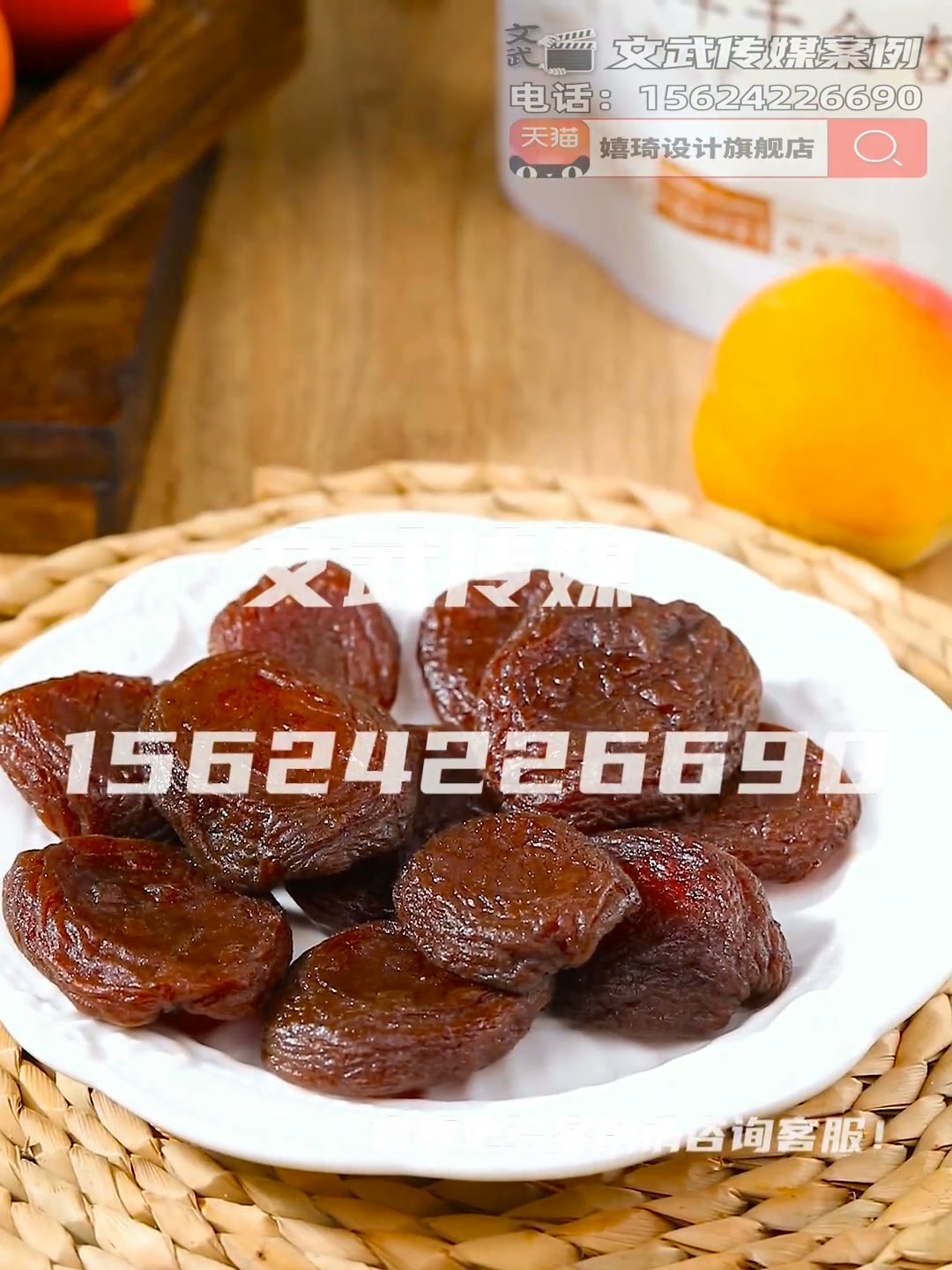 主图视频案例—杏干