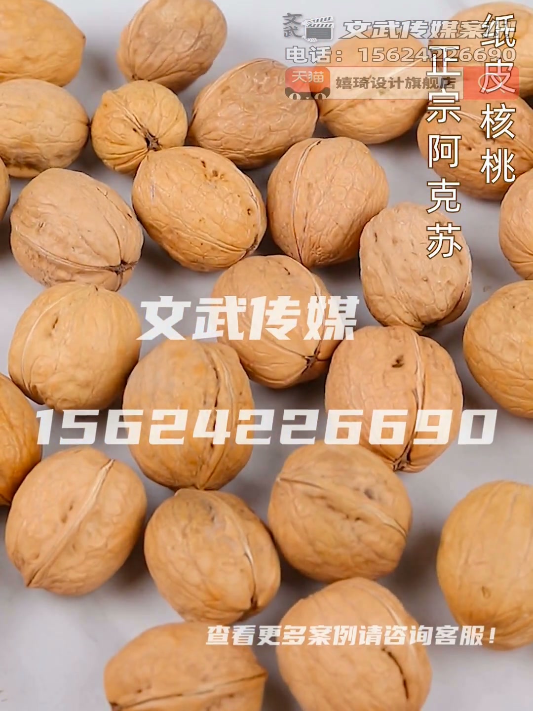 主图视频案例—核桃
