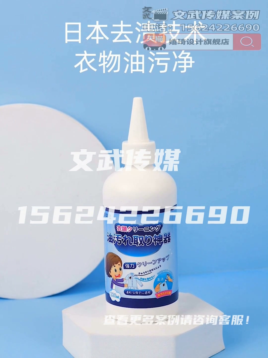 主图视频案例—洁乐适去污清洁剂