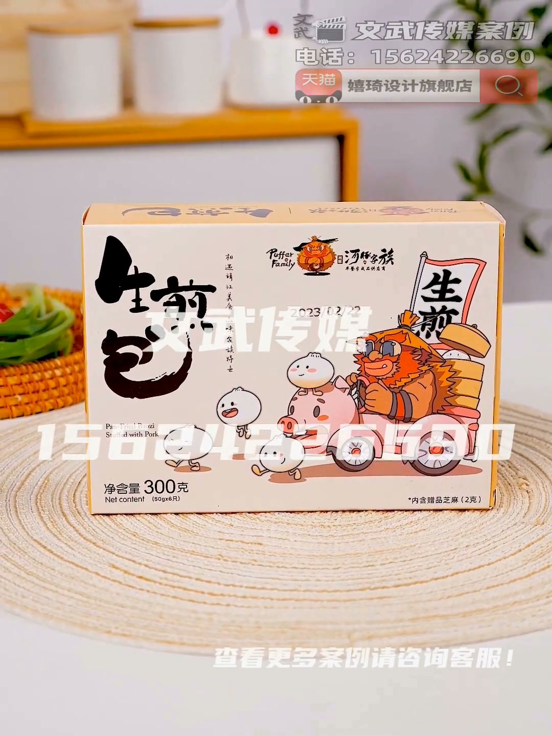 主图视频案例—海豚家族煎包