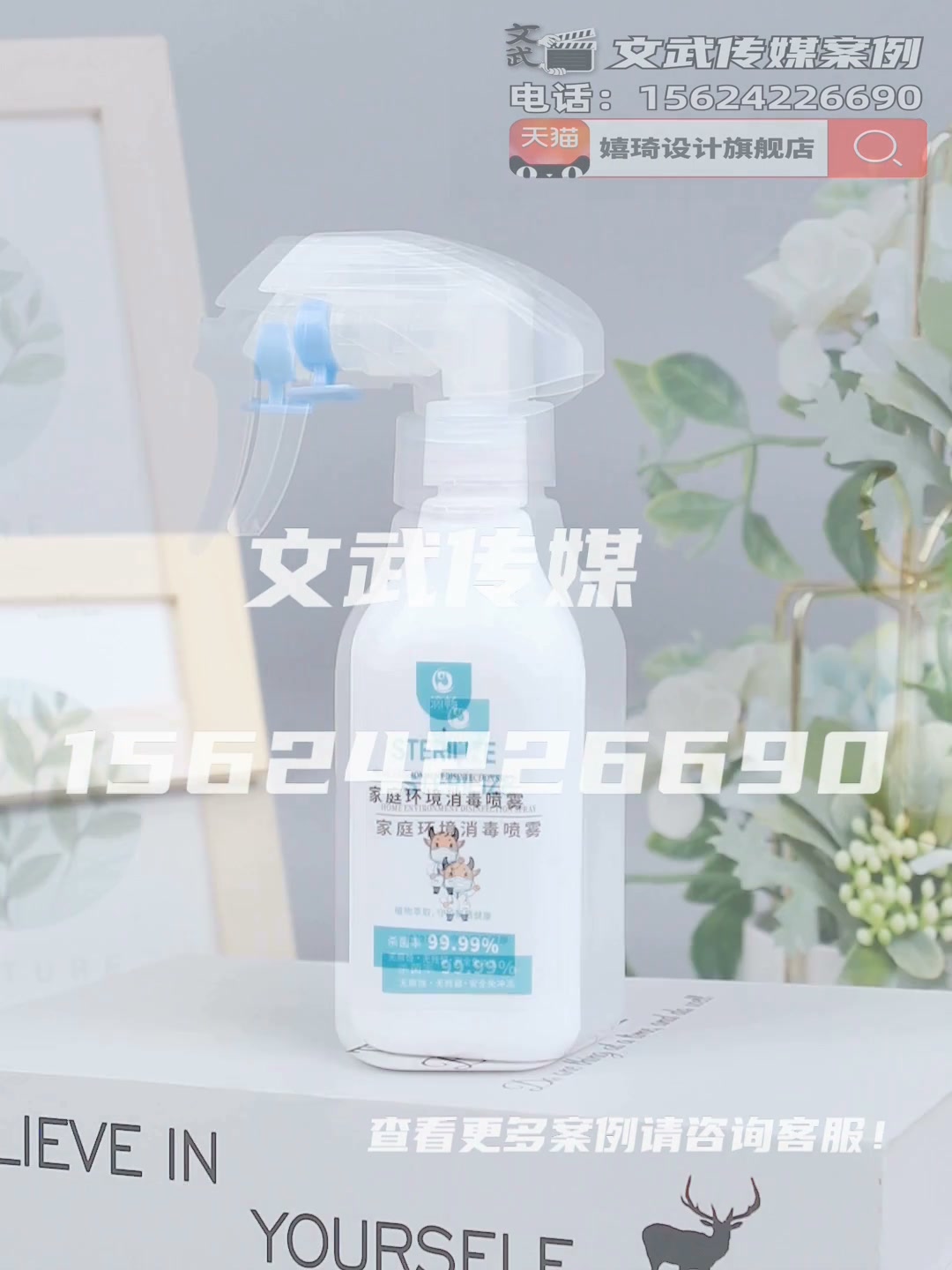 主图视频案例—消毒喷雾4