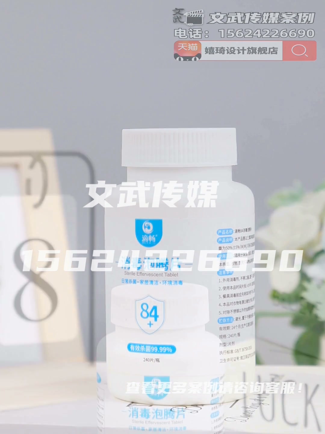 主图视频案例—消毒泡腾片3