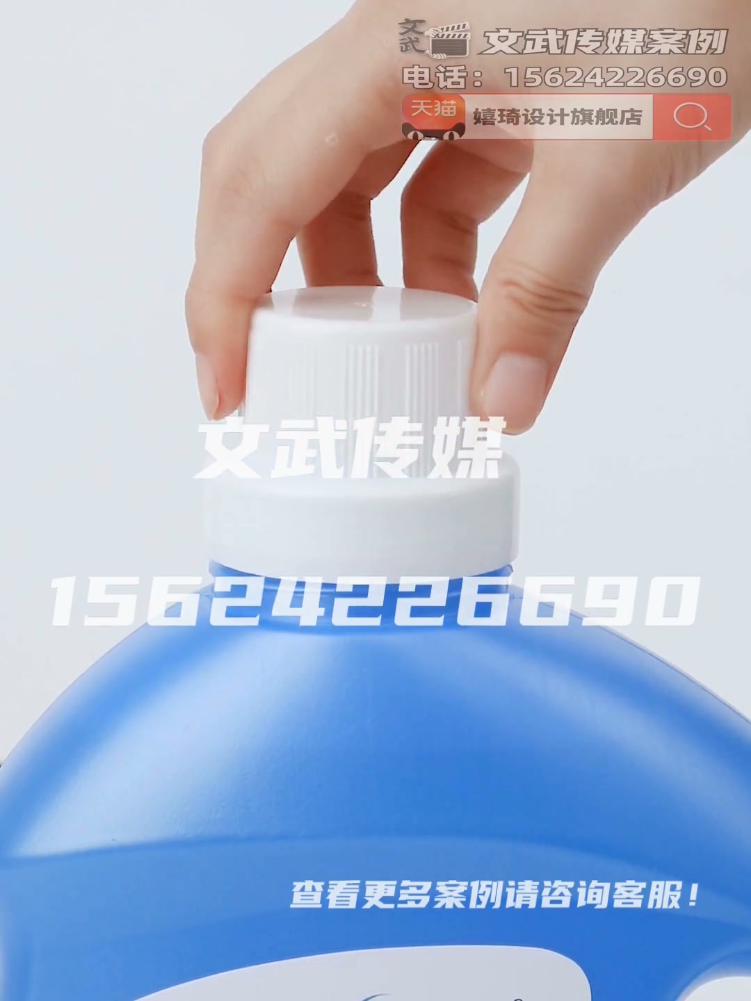 主图视频案例—滴畅洗衣液