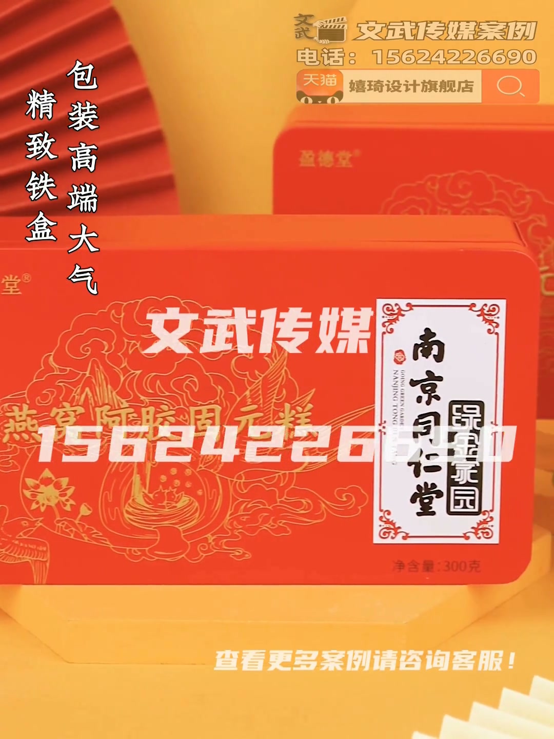 主图视频案例—燕窝阿胶固元糕成片