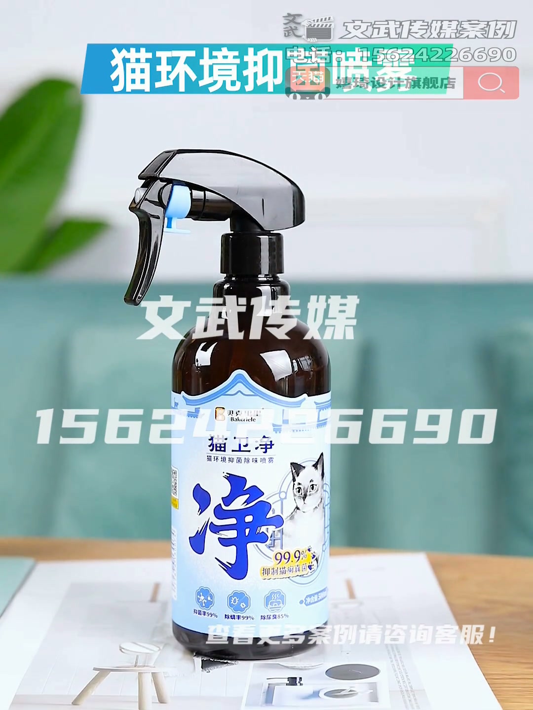 主图视频案例—猫环境抑菌喷雾