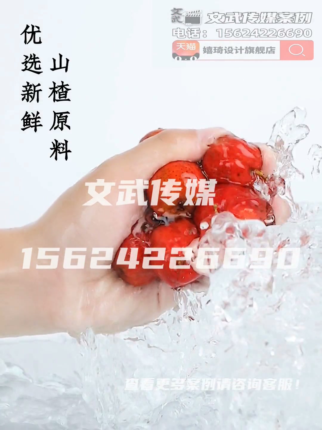 主图视频案例—空心山楂