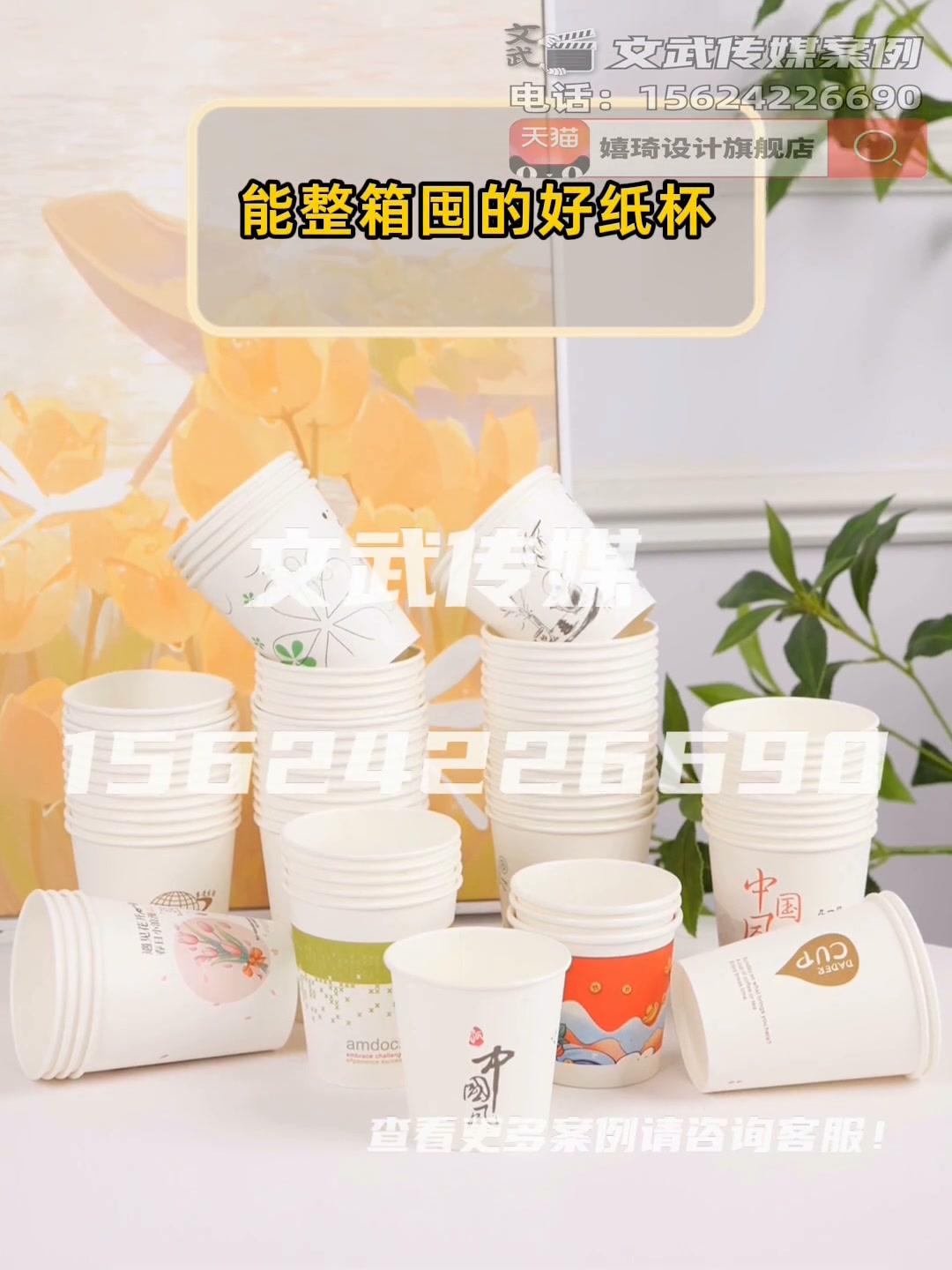 主图视频案例—纸杯