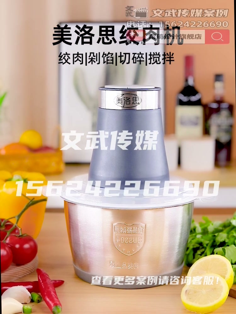 主图视频案例—绞肉机成片