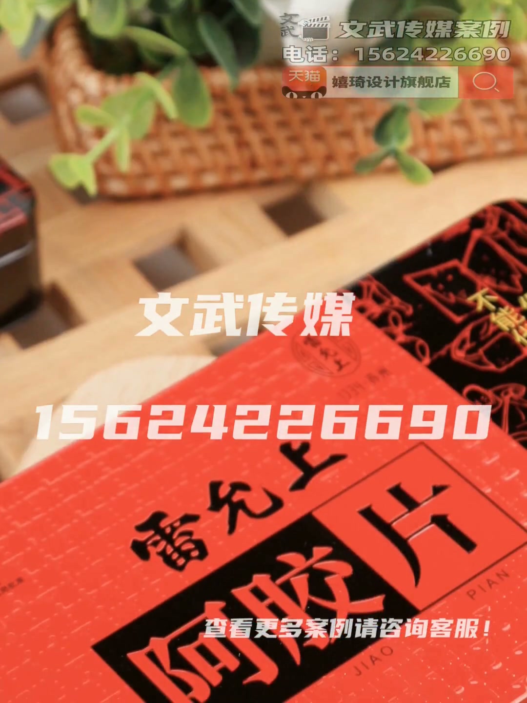 主图视频案例—阿胶片