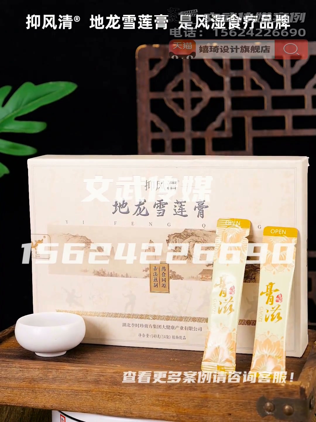 主图视频案例—雪莲膏