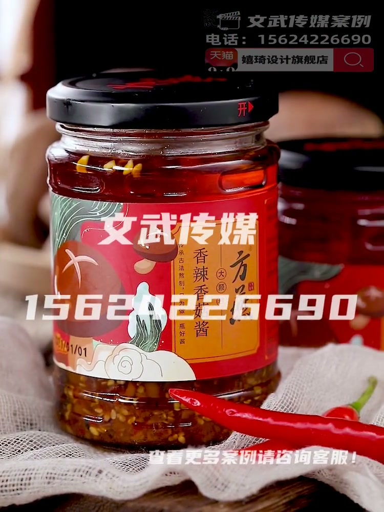 主图视频案例—香菇酱