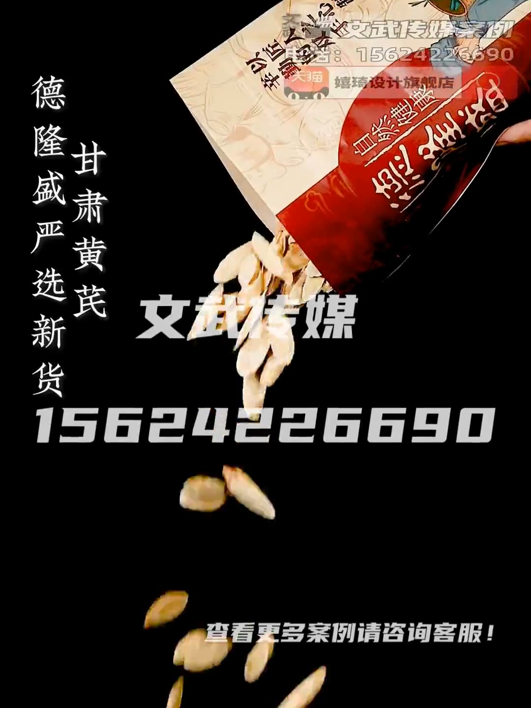 主图视频案例—黄芪