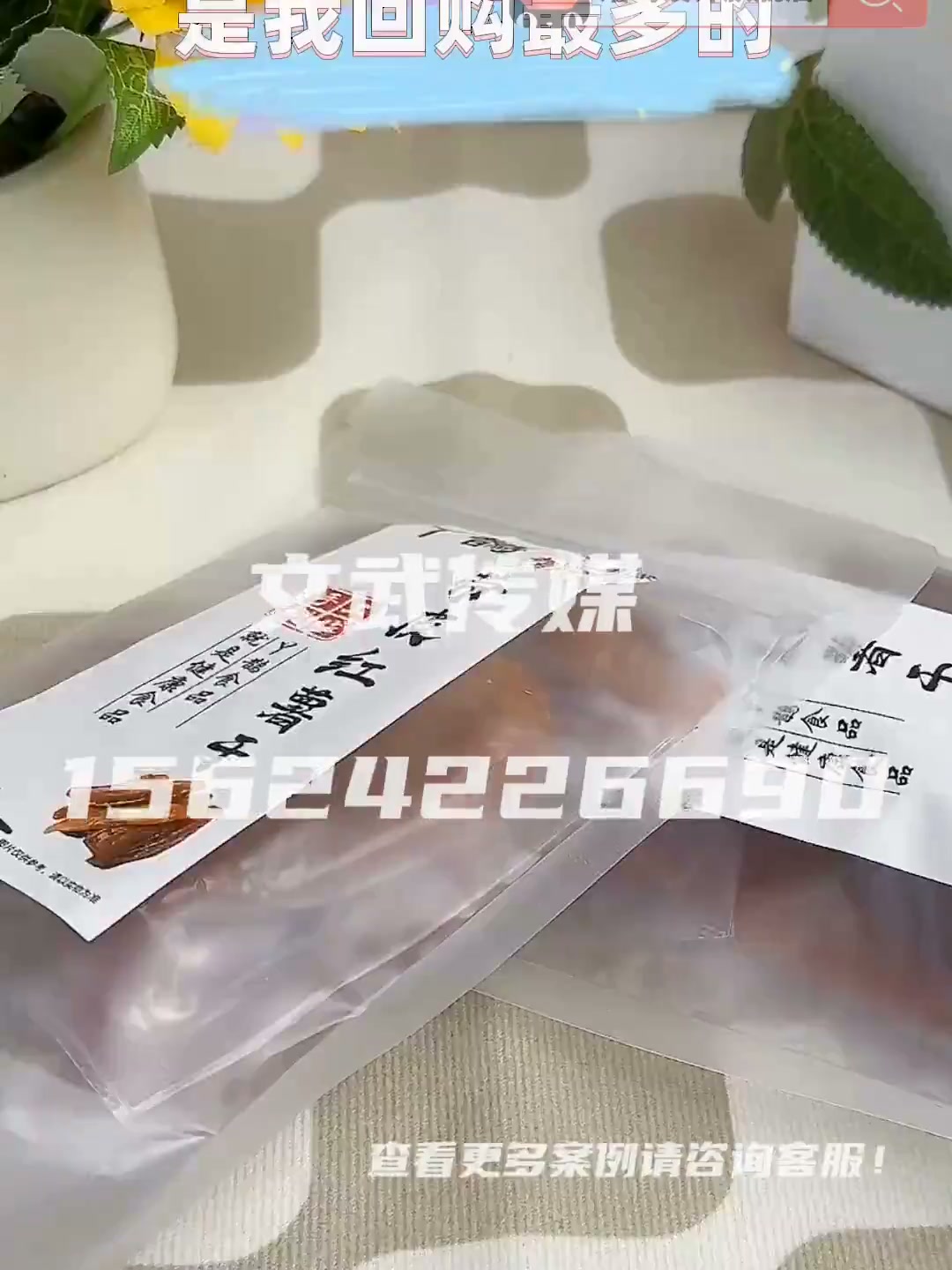 产品视频 食品保健类目 手机拍摄案例 红薯干