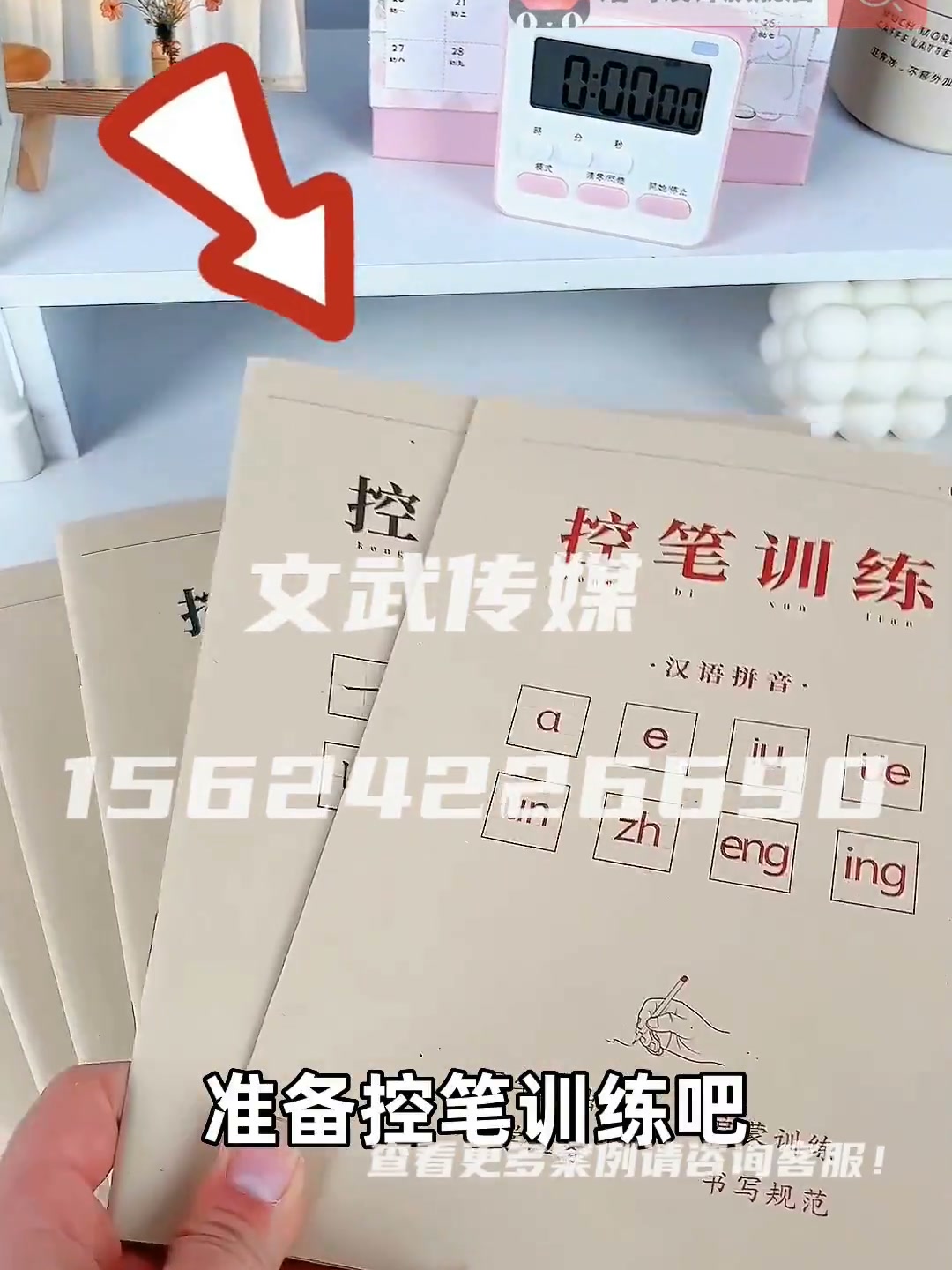 产品视频—日用百货类目—手机拍摄案例—控笔训练
