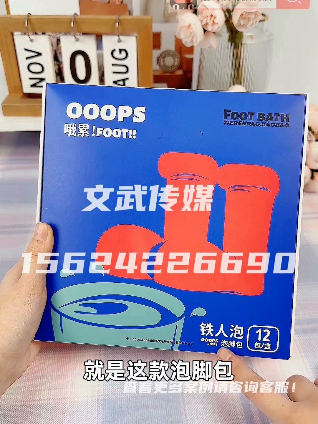 产品视频—日用百货类目—手机拍摄案例—泡脚粉