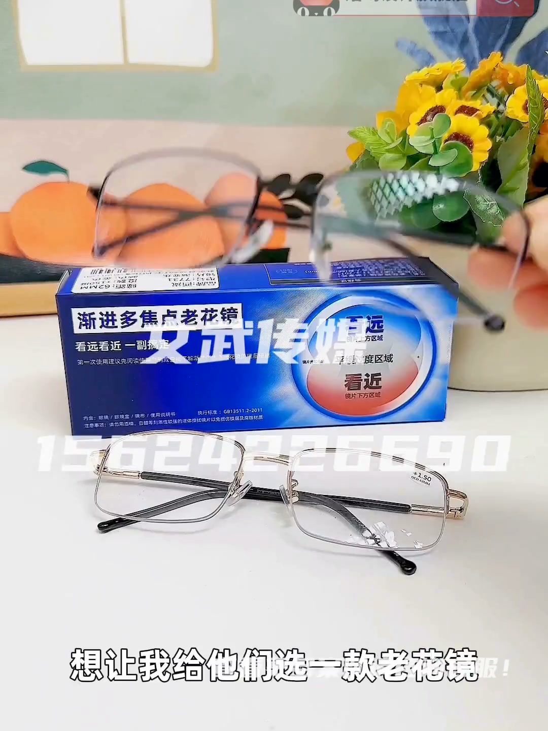 产品视频—日用百货类目—手机拍摄案例—眼老花镜