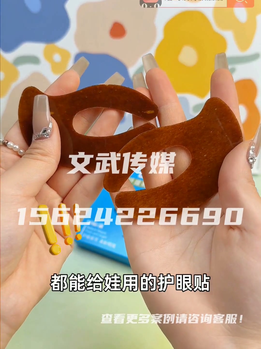 产品视频—日用百货类目—手机拍摄案例—眼贴