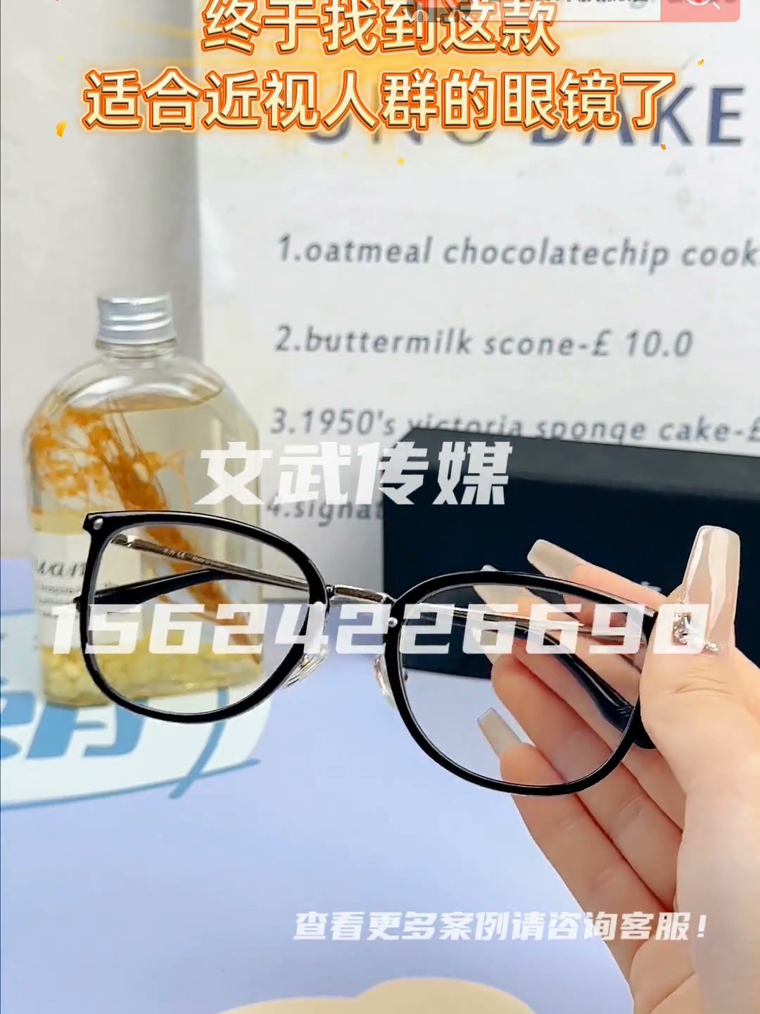 产品视频—日用百货类目—手机拍摄案例—眼镜