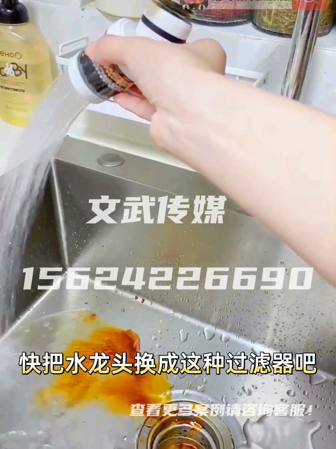 产品视频—日用百货类目—手机拍摄案例—过滤水龙头