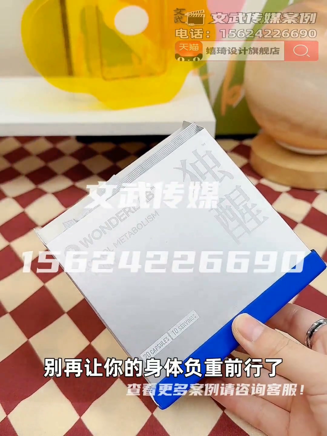 产品视频—食品保健类目—手机拍摄案例 wonderlab独醒胶囊8