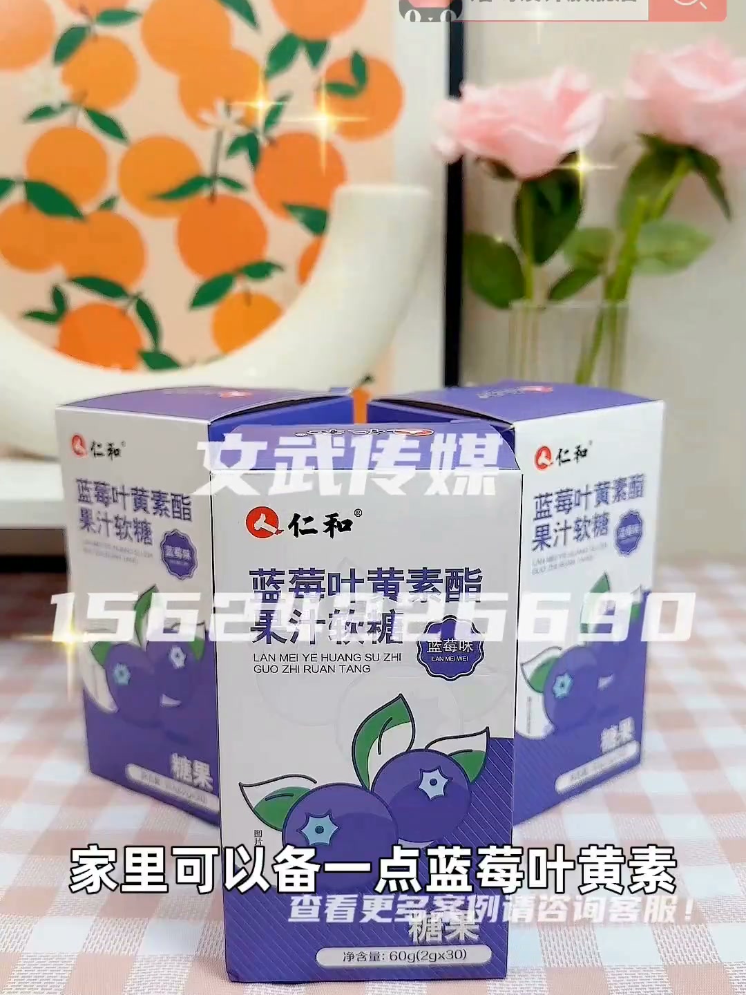 产品视频—食品保健类目—手机拍摄案例—仁和叶黄素