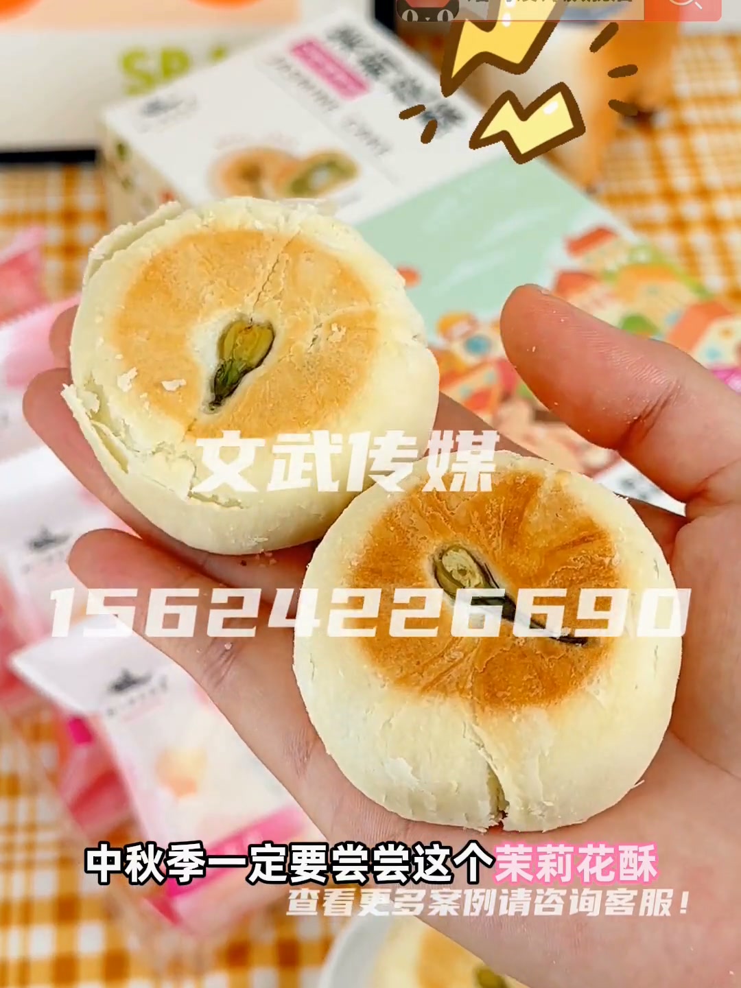 产品视频—食品保健类目—手机拍摄案例—好一朵茉莉花糕点 (2)