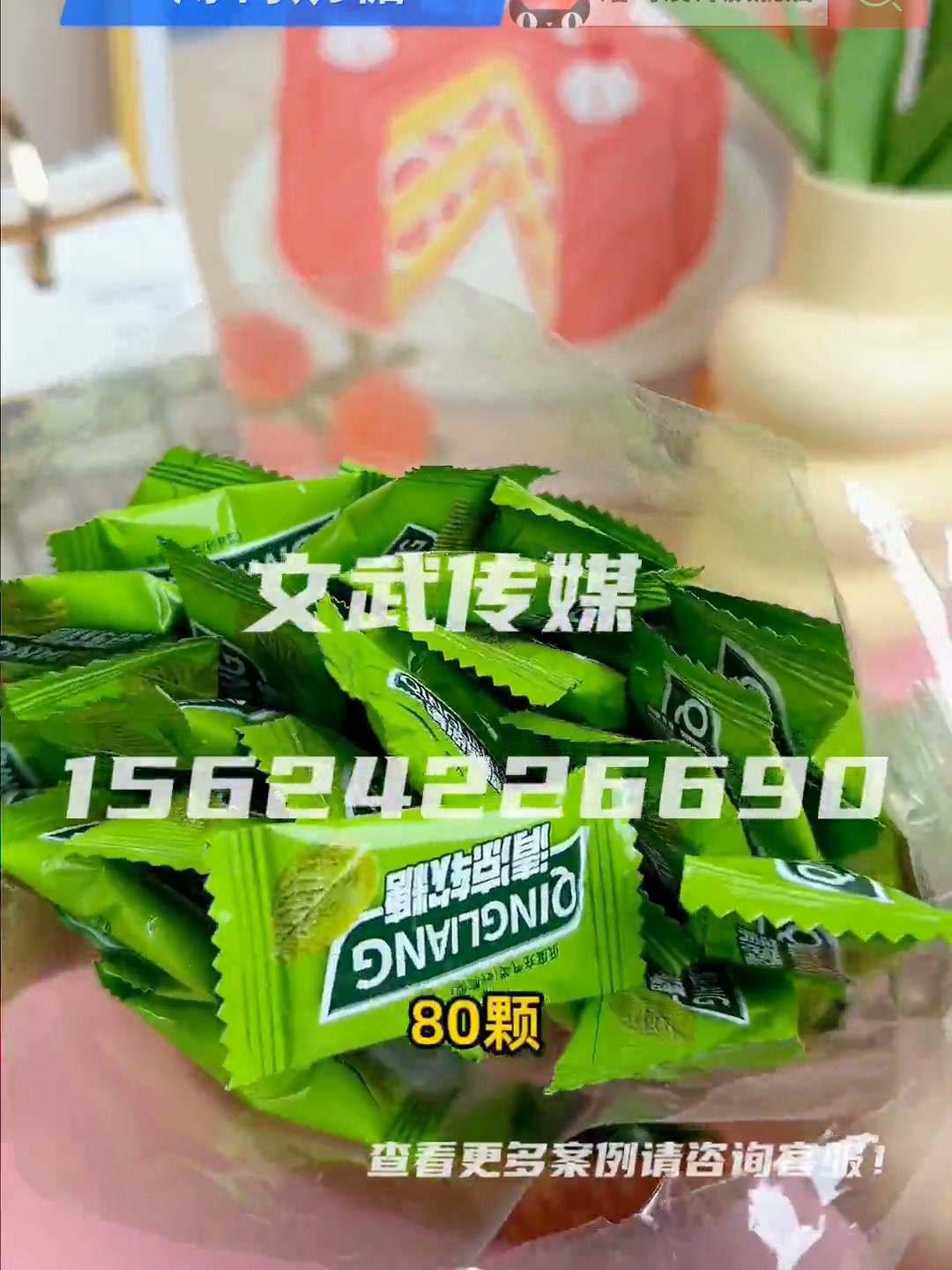 产品视频—食品保健类目—手机拍摄案例—薄荷牛奶糖2