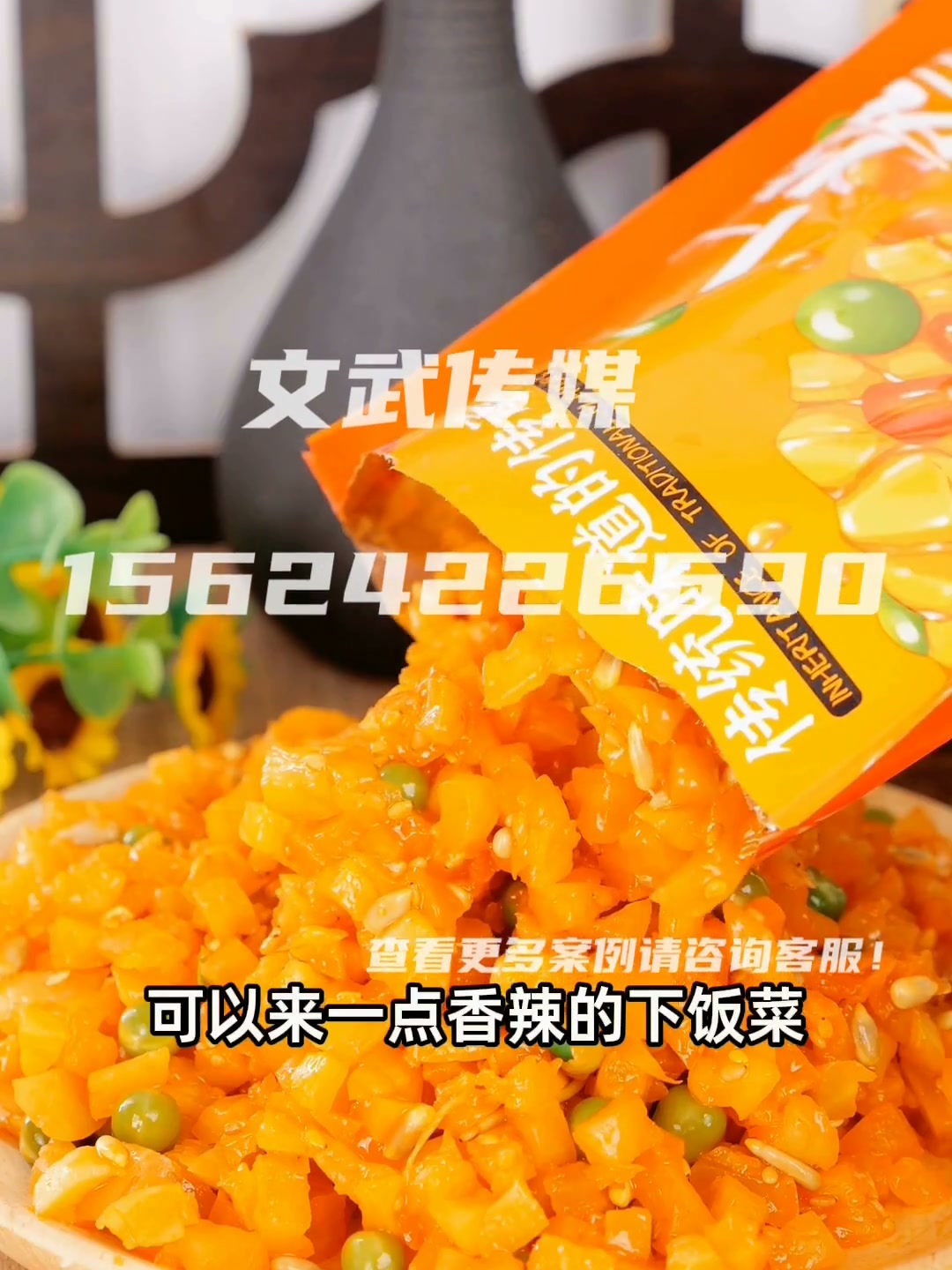 咸菜榨菜