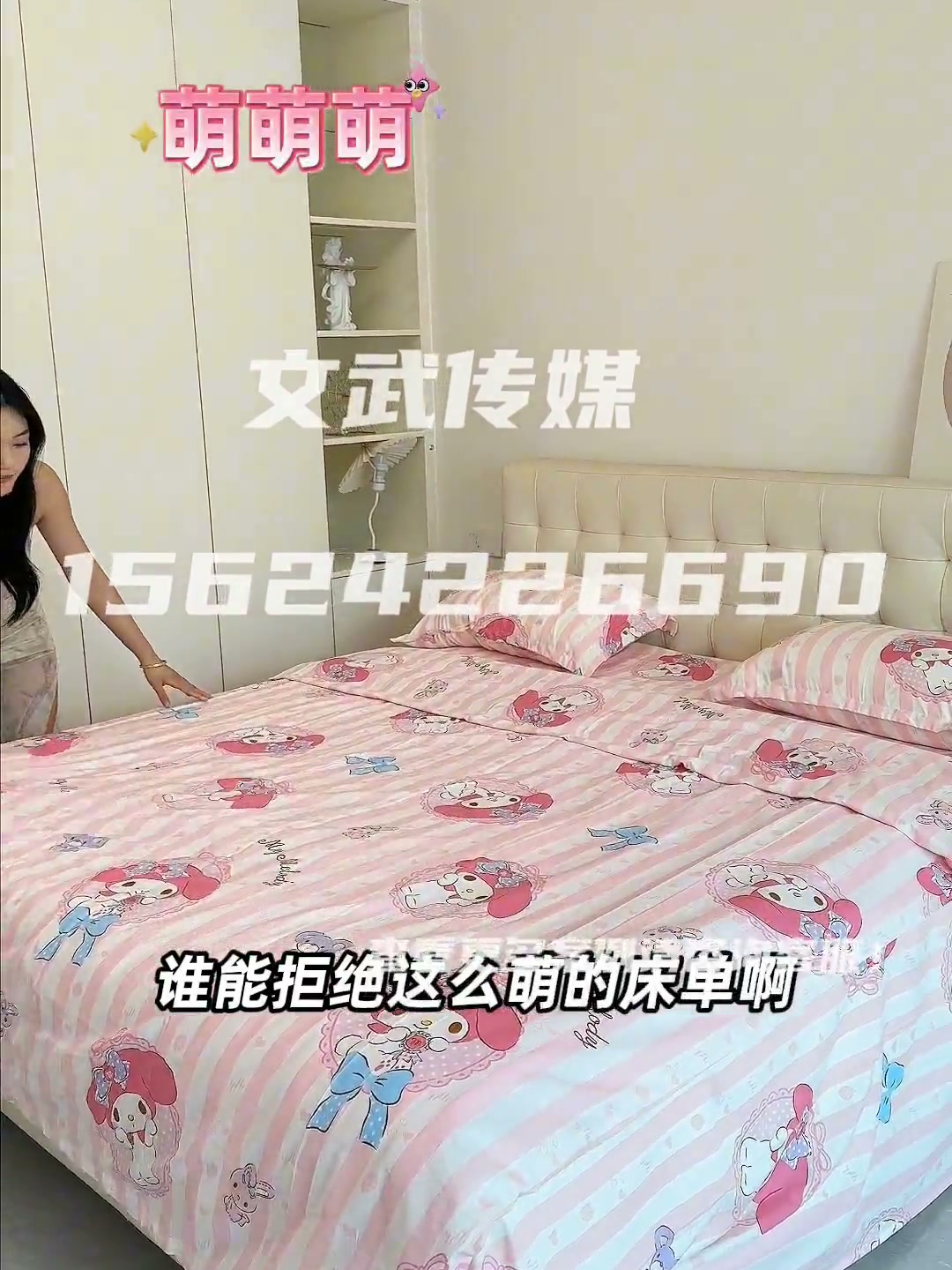 床单