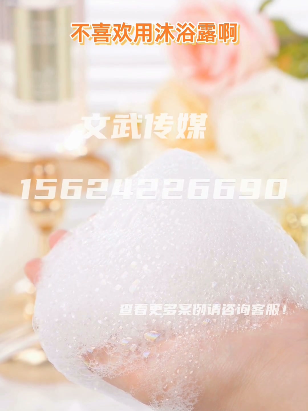 沐浴露(015456)