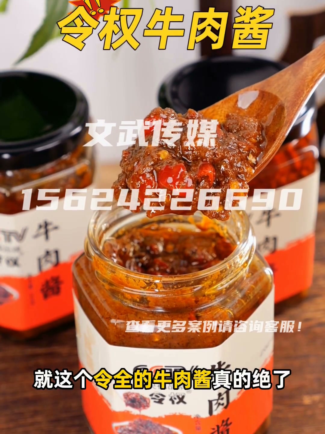 牛肉酱