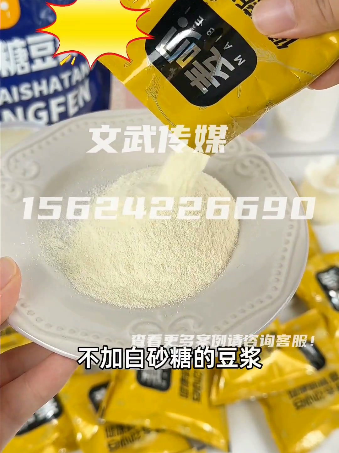 豆浆粉